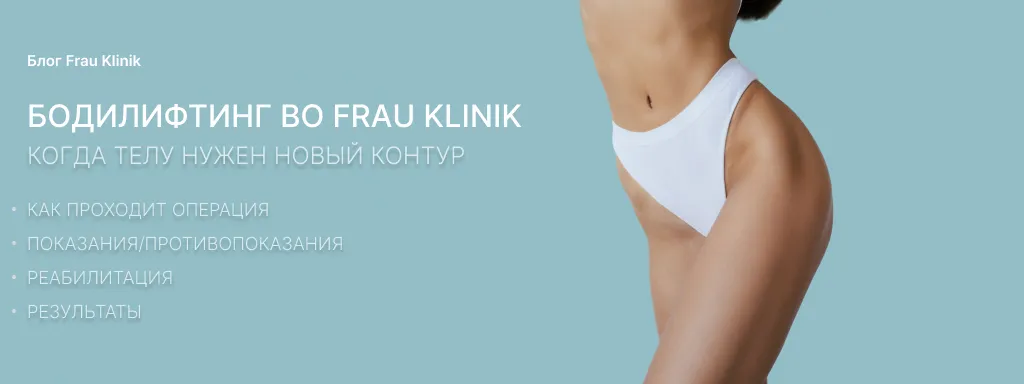 Бодилифтинг: когда телу нужен новый контур