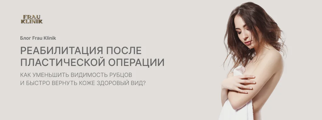 70% пациентов сталкиваются с этим после пластических операций