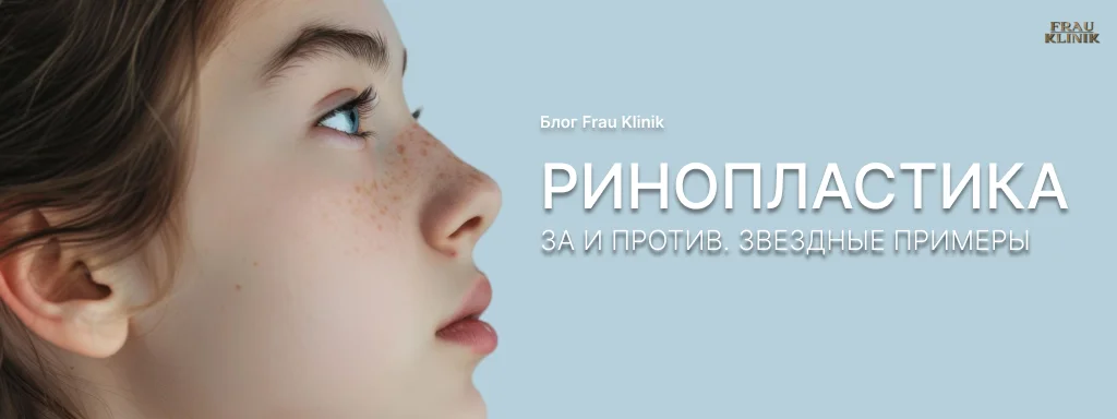 Ринопластика — за и против: звездные примеры