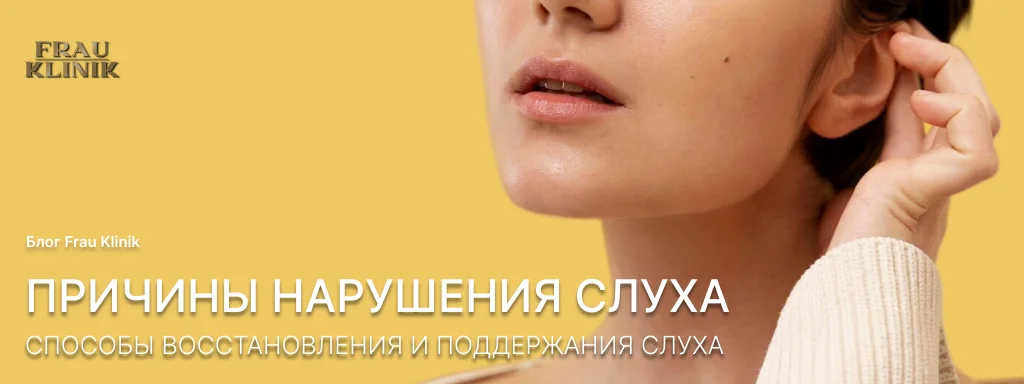 Причины нарушения слуха